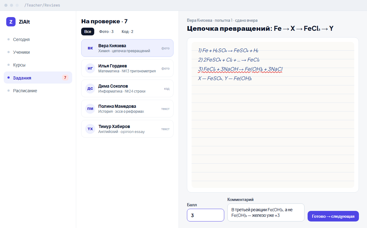 Очередь проверки: химия, математика, история, английский