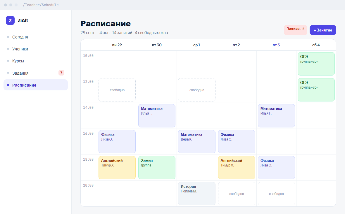 Расписание преподавателя на неделю
