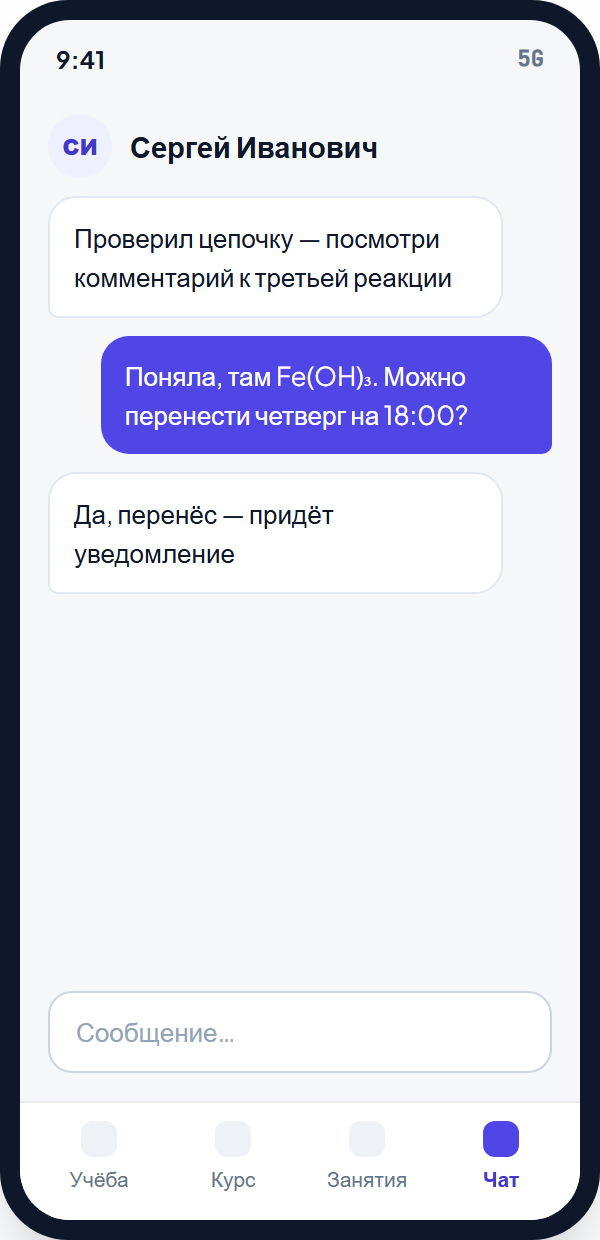 Чат ученика с преподавателем