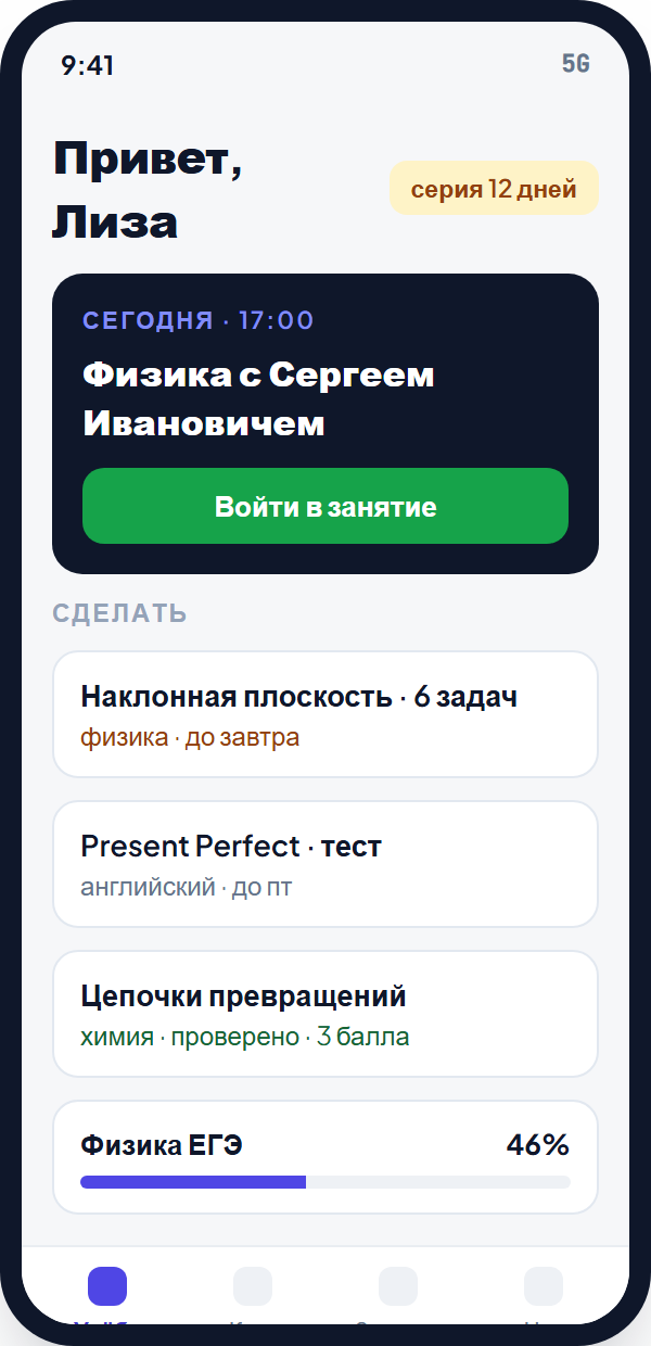 Главная ученика на телефоне