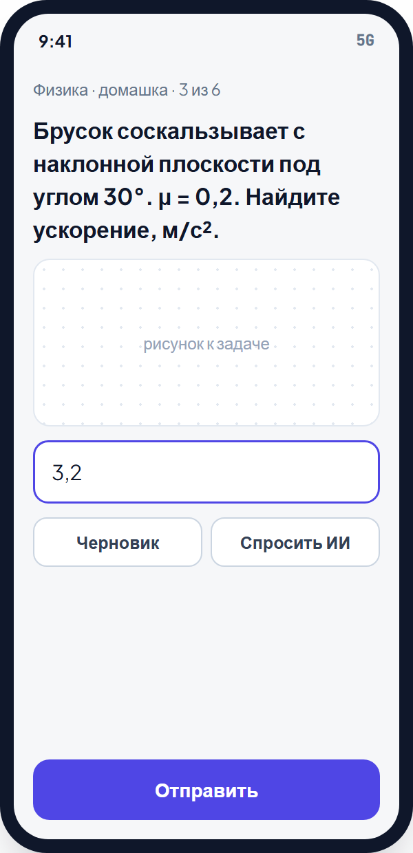 Задание по физике на телефоне